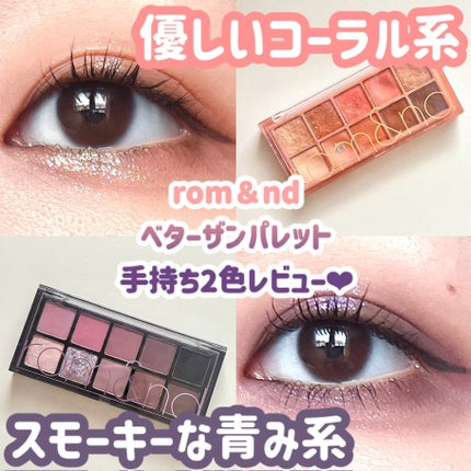 ベターザンパレット/rom&nd/アイシャドウパレットを使ったクチコミ(1枚目)