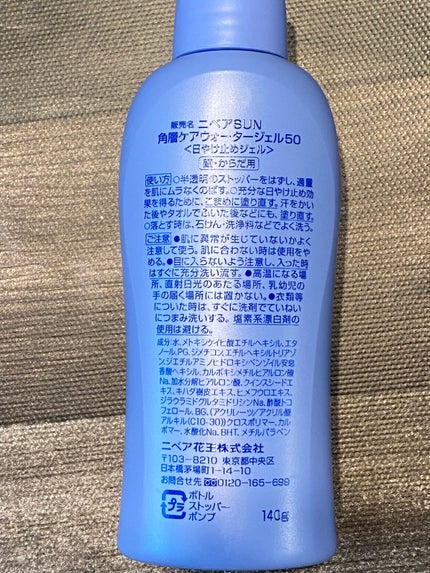 ニベアUV ウォータージェル SPF50/ニベア/日焼け止めジェルを使ったクチコミ(2枚目)