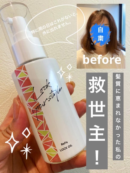 ロックオイル/ReFa/ヘアオイルを使ったクチコミ(1枚目)