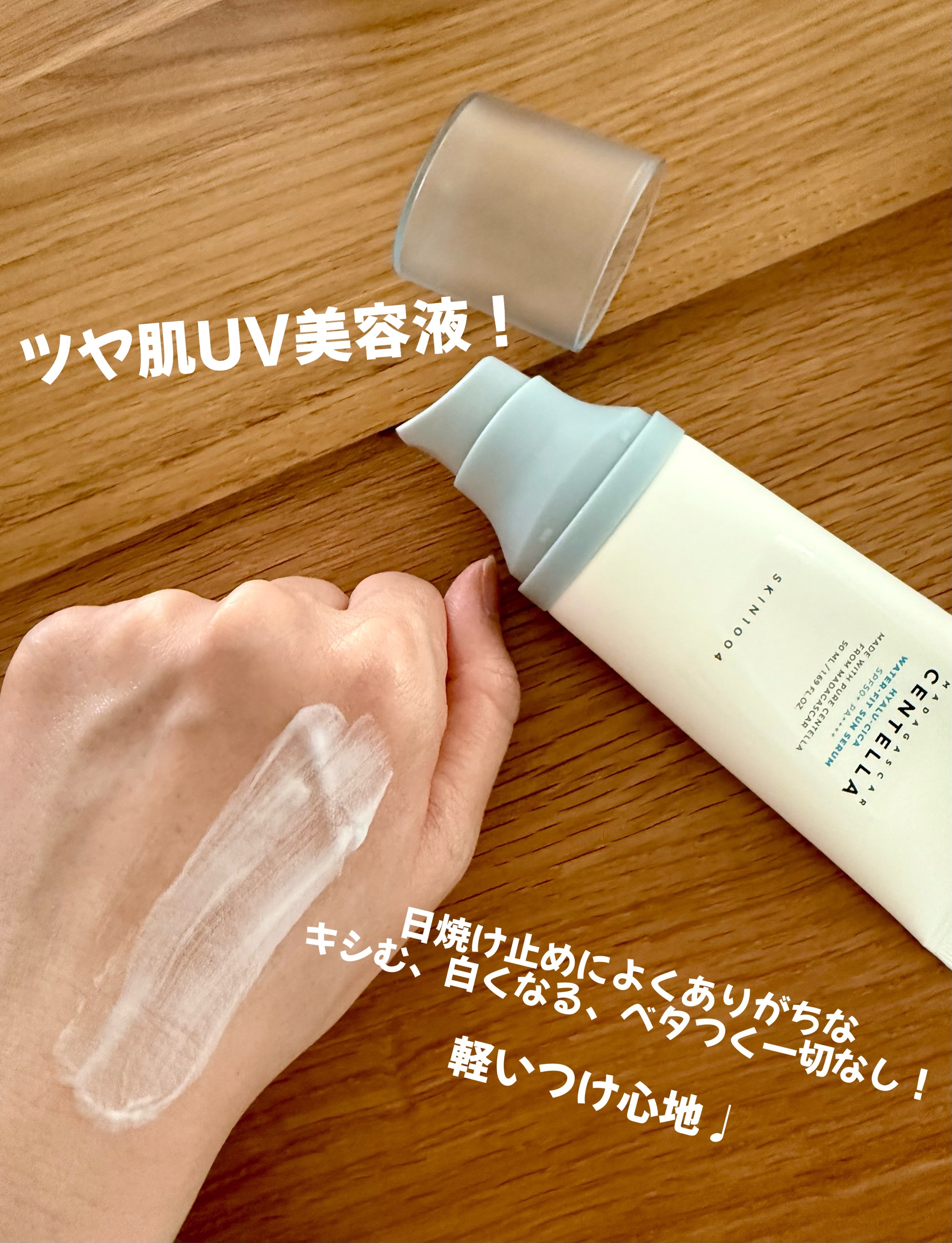 ヒアルーシカ ウォーターフィット サンセラム/SKIN1004/日焼け止めローションを使ったクチコミ（2枚目）