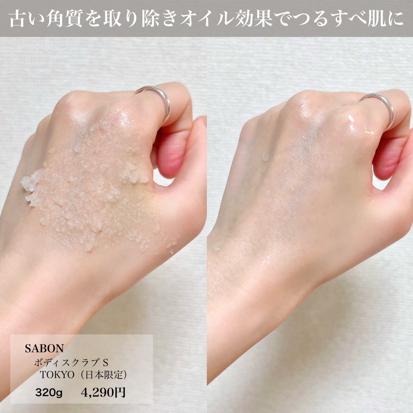 ボディスクラブ TOKYO/SABON/ボディスクラブを使ったクチコミ(4枚目)