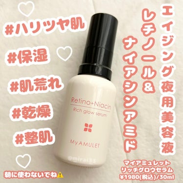 -
ブランド:My AMULET(マイアミュレット)
商品名:リッチグロウセラム
価格:¥1980(税込)30ml

香り:フランキンセンス
注目成分:レチノール誘導体(整肌)、ナイアシンアミド(ハリ)