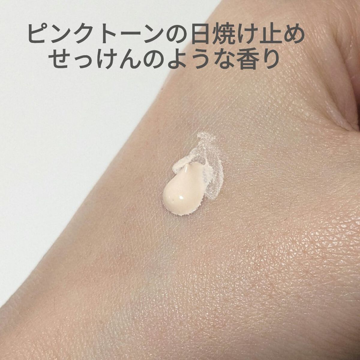 トーンアップ ノーセバム サンスクリーン SPF50+ PA++++/innisfree/日焼け止めクリームを使ったクチコミ（2枚目）