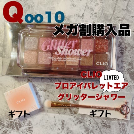 プロ アイ パレット エアー 100 グリッターシャワー(GLITTER SHOWER)/CLIO/アイシャドウパレットを使ったクチコミ(1枚目)