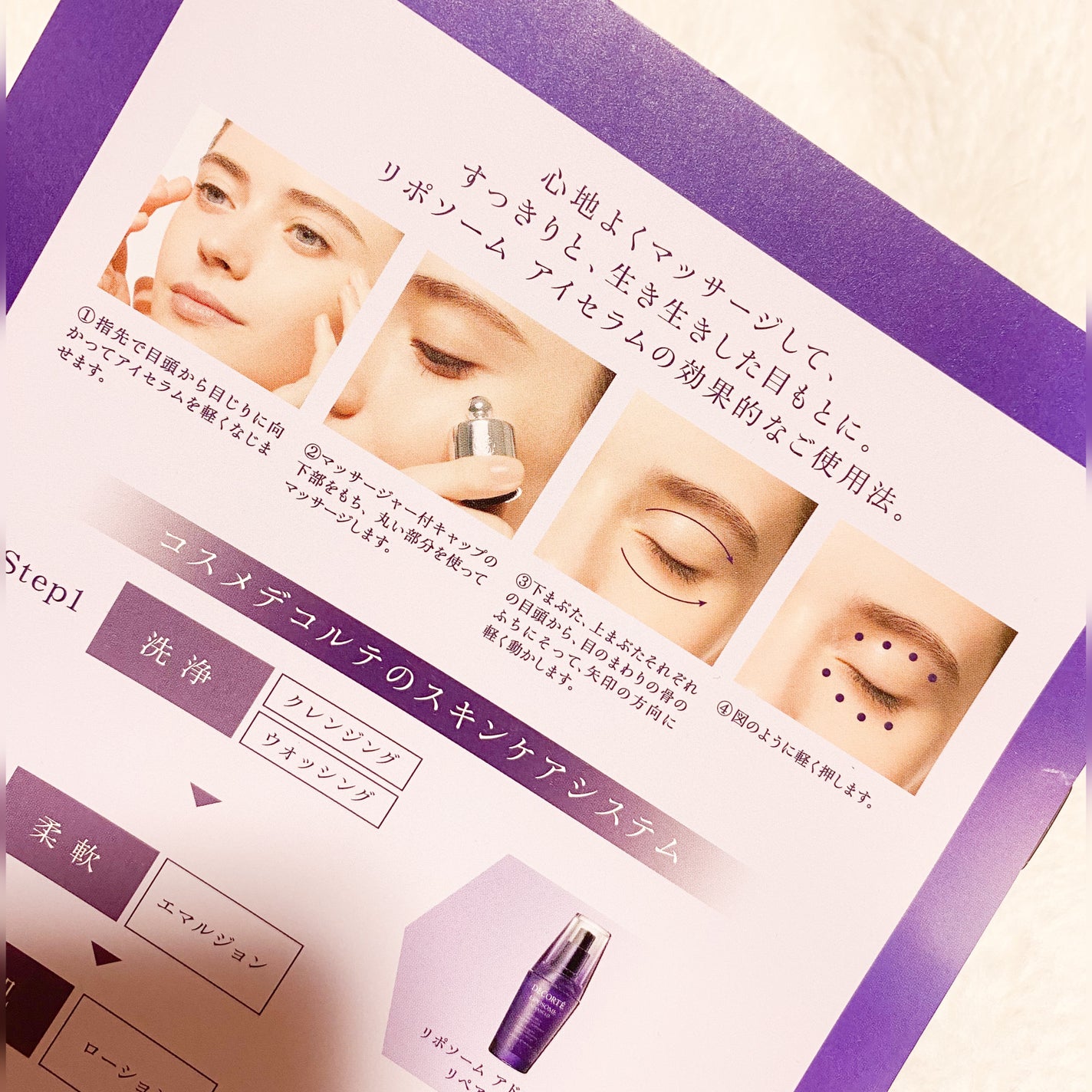 リポソーム アドバンスト リペアアイセラム/DECORTÉ/アイケア・アイクリームを使ったクチコミ(3枚目)