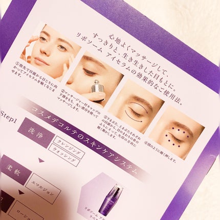 リポソーム アドバンスト リペアアイセラム/DECORTÉ/アイケア・アイクリームを使ったクチコミ(3枚目)