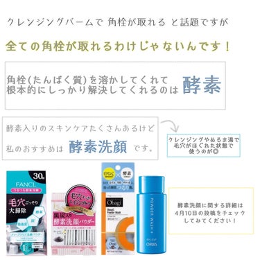 オバジ オバジC 酵素洗顔パウダーのクチコミ「
✎𓈒𓂂𓏸 頑固な角栓、どうしてる？ 𓈒𓂂𓏸



毛穴の角栓はそのままにしておくと
頑固な毛.....」（2枚目）