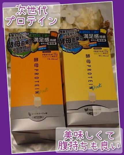 酵母プロテイン/ISDG 医食同源ドットコム/その他プロテインを使ったクチコミ(1枚目)