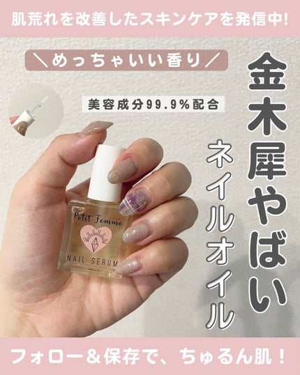 ネイルオイル アメジスト/petitfemme/ネイルオイル・トリートメントを使ったクチコミ(1枚目)