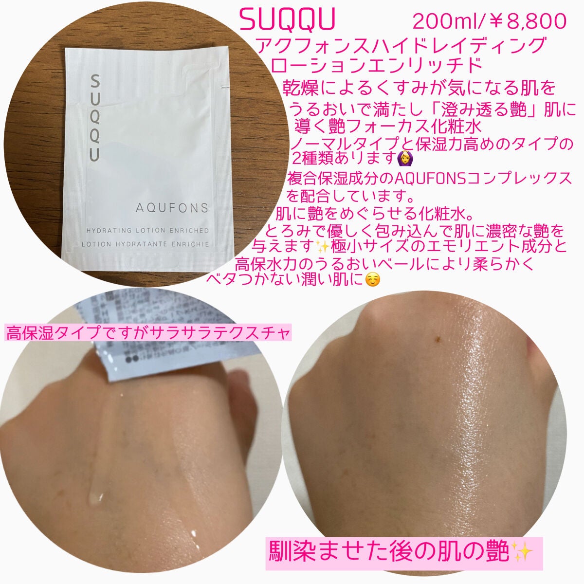 アクフォンス ハイドレイティング ローション エンリッチド /SUQQU/化粧水を使ったクチコミ(2枚目)