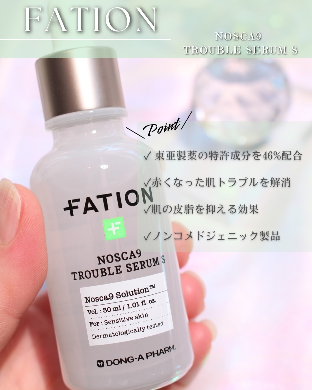 ノスカナイン トラブル セラム/FATION/美容液を使ったクチコミ（2枚目）