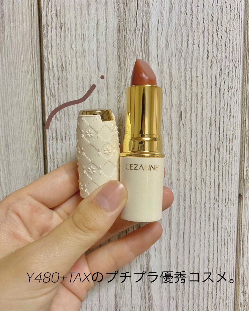 ラスティング リップカラーN/CEZANNE/口紅を使ったクチコミ(1枚目)