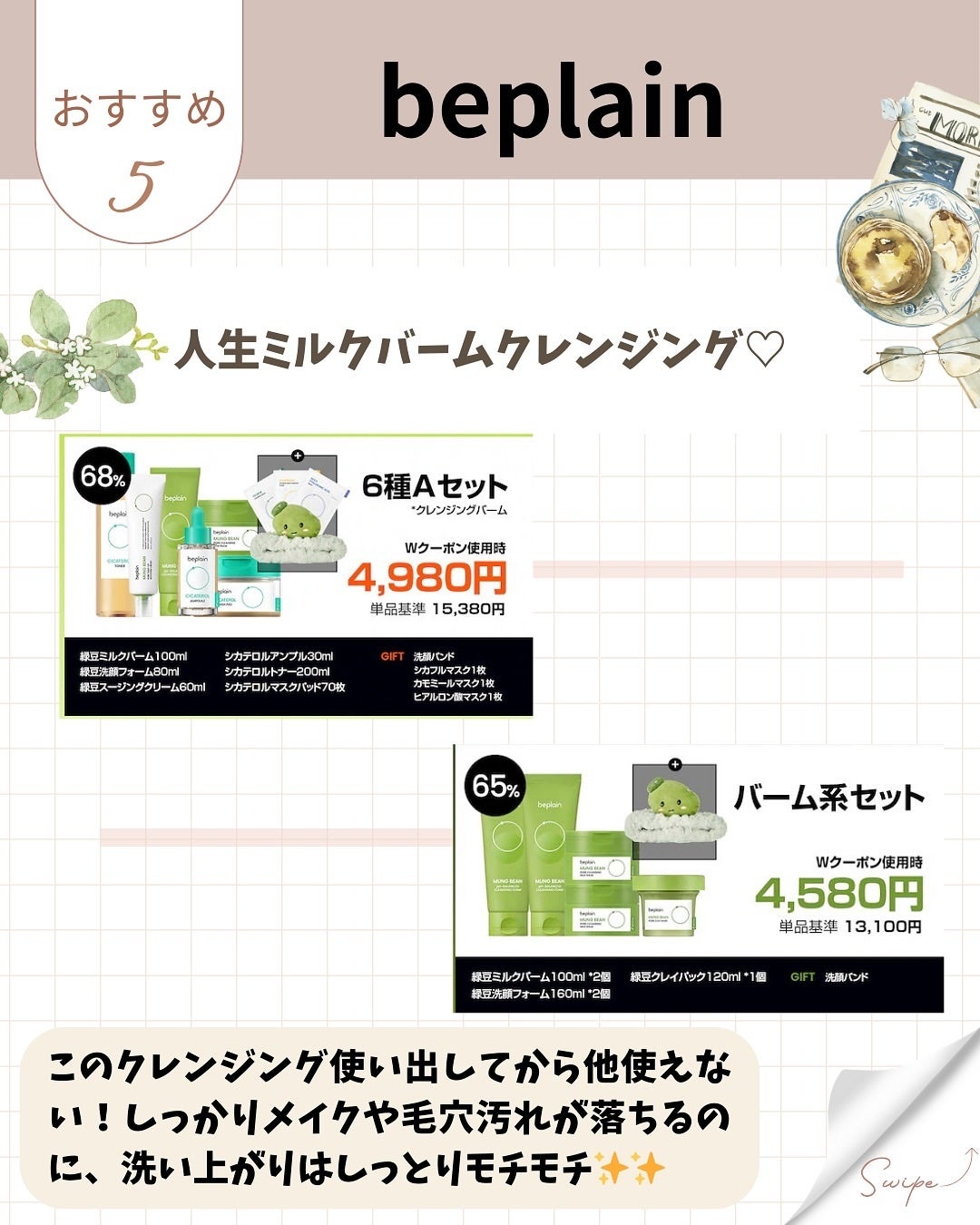 たちゅママ on LIPS 「👈他の投稿はこちらから💁♀️今年最後のメガ割がついに明日スタ..」(7枚目)