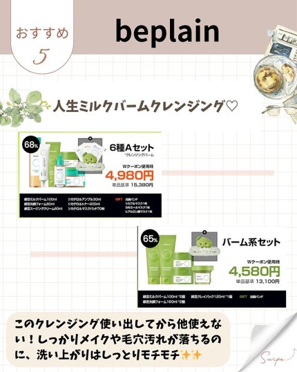 たちゅママ on LIPS 「👈他の投稿はこちらから💁♀️今年最後のメガ割がついに明日スタ..」(7枚目)