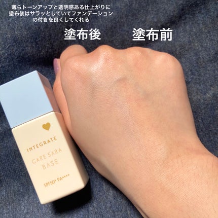 インテグレート ケアさらベース/インテグレート/化粧下地を使ったクチコミ(4枚目)
