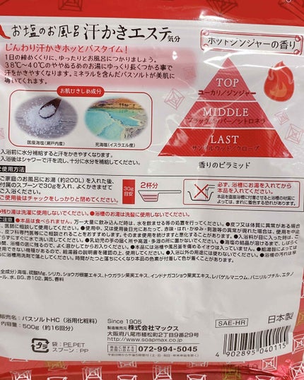 汗かきエステ気分 ゲルマホットチリ ホットジンジャーの香り/マックス/無機塩系入浴剤を使ったクチコミ(3枚目)