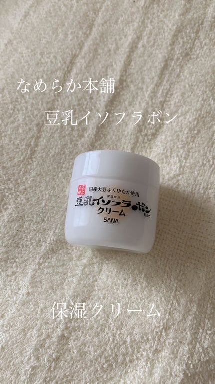 クリーム NC/なめらか本舗/フェイスクリームを使ったクチコミ(1枚目)