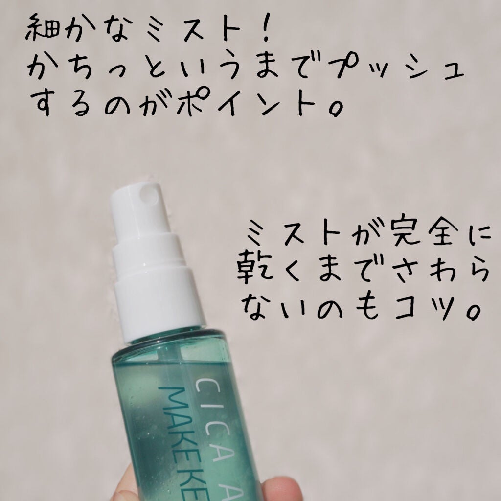 CICAエイドメイクキープミスト/shushupa!/フィックスミストを使ったクチコミ(2枚目)