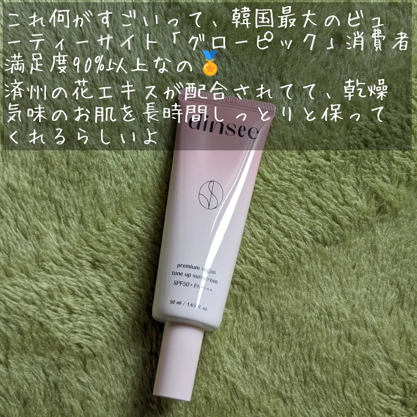 プレミ アムビーガン トーンアップ日焼け止め SPF50+PA++++/dinsee/日焼け止めミルクを使ったクチコミ（2枚目）