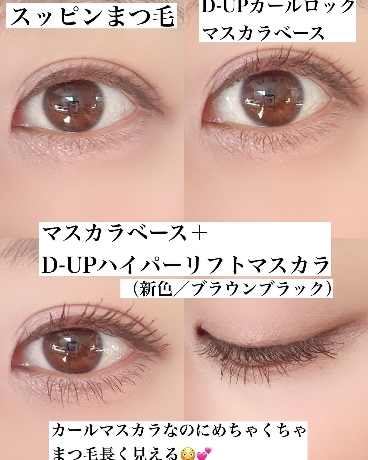 ハイパーリフトマスカラ/D-UP/マスカラを使ったクチコミ(5枚目)