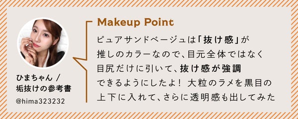 垢抜けた“やさしい主張”のある目元《限定色》アイライナー先行レビュー!の画像