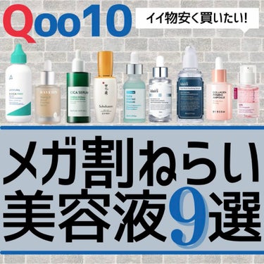 Klairs リッチモイストスージングセラム(80ml)のクチコミ「明日からメガ割なので、リピしたい美容液を9こまでしぼってみたよ😘💕

敏感肌向け〜とかニキビ肌.....」（1枚目）