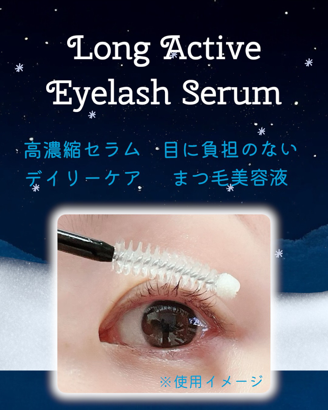 ロングアクティブアイラッシュセラム/COSNORI/まつげ美容液を使ったクチコミ（3枚目）