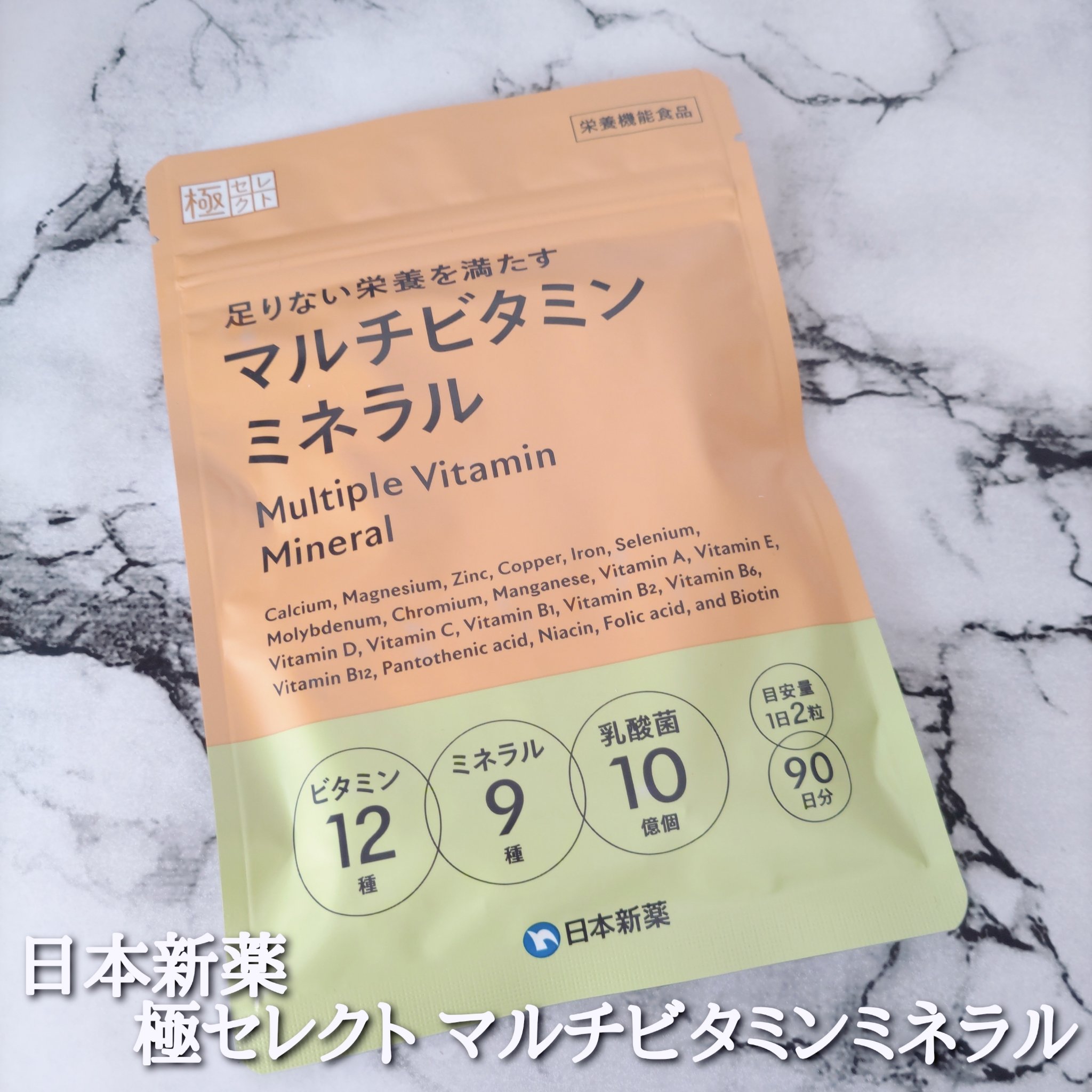 マルチビタミンミネラル/日本新薬/健康サプリメントを使ったクチコミ（1枚目）
