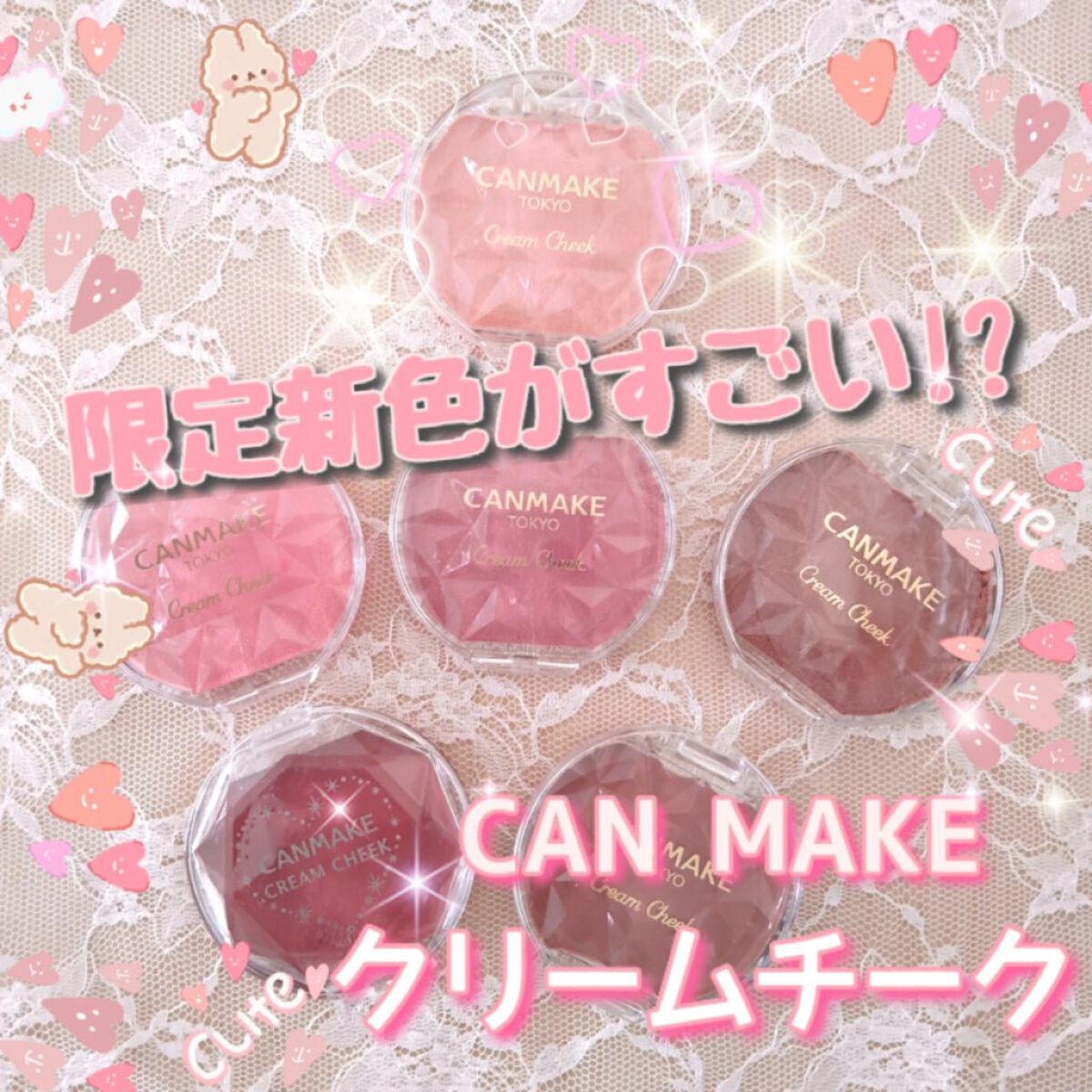 クリームチーク/キャンメイク/ジェル・クリームチークを使ったクチコミ（1枚目）