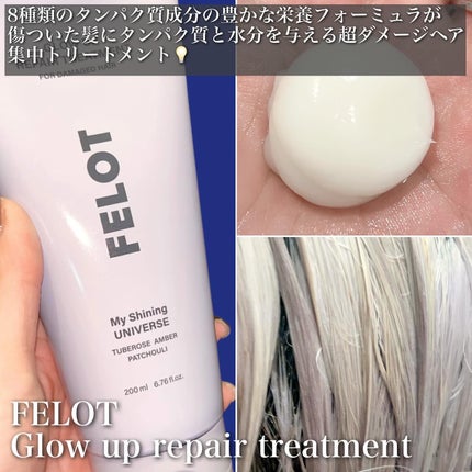 グローアップリペアシャンプー/コンディショナー/FELOT/市販シャンプーを使ったクチコミ(3枚目)