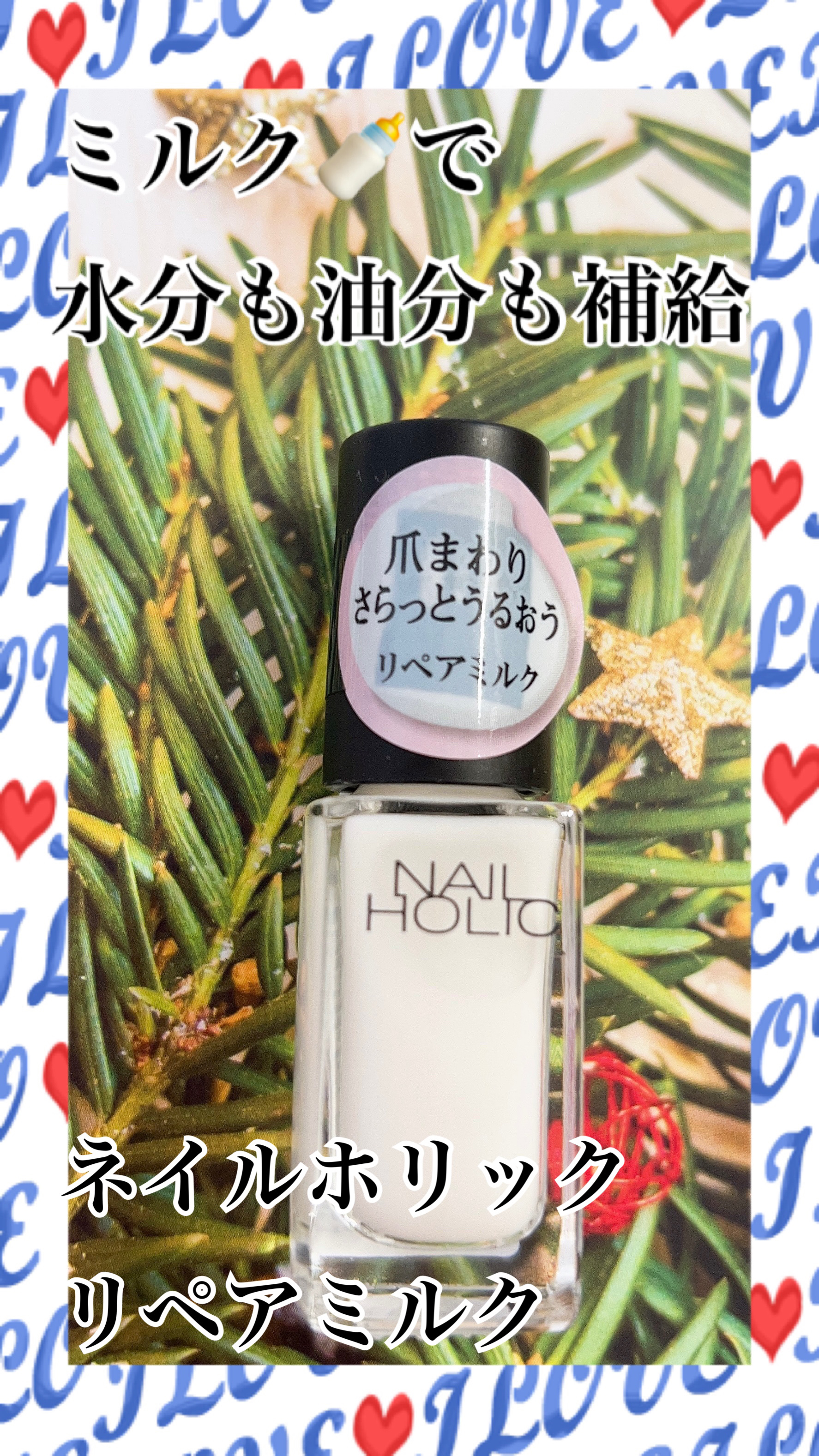 ネイルホリック リペアミルク/ネイルホリック/ネイルオイル・トリートメントを使ったクチコミ（1枚目）