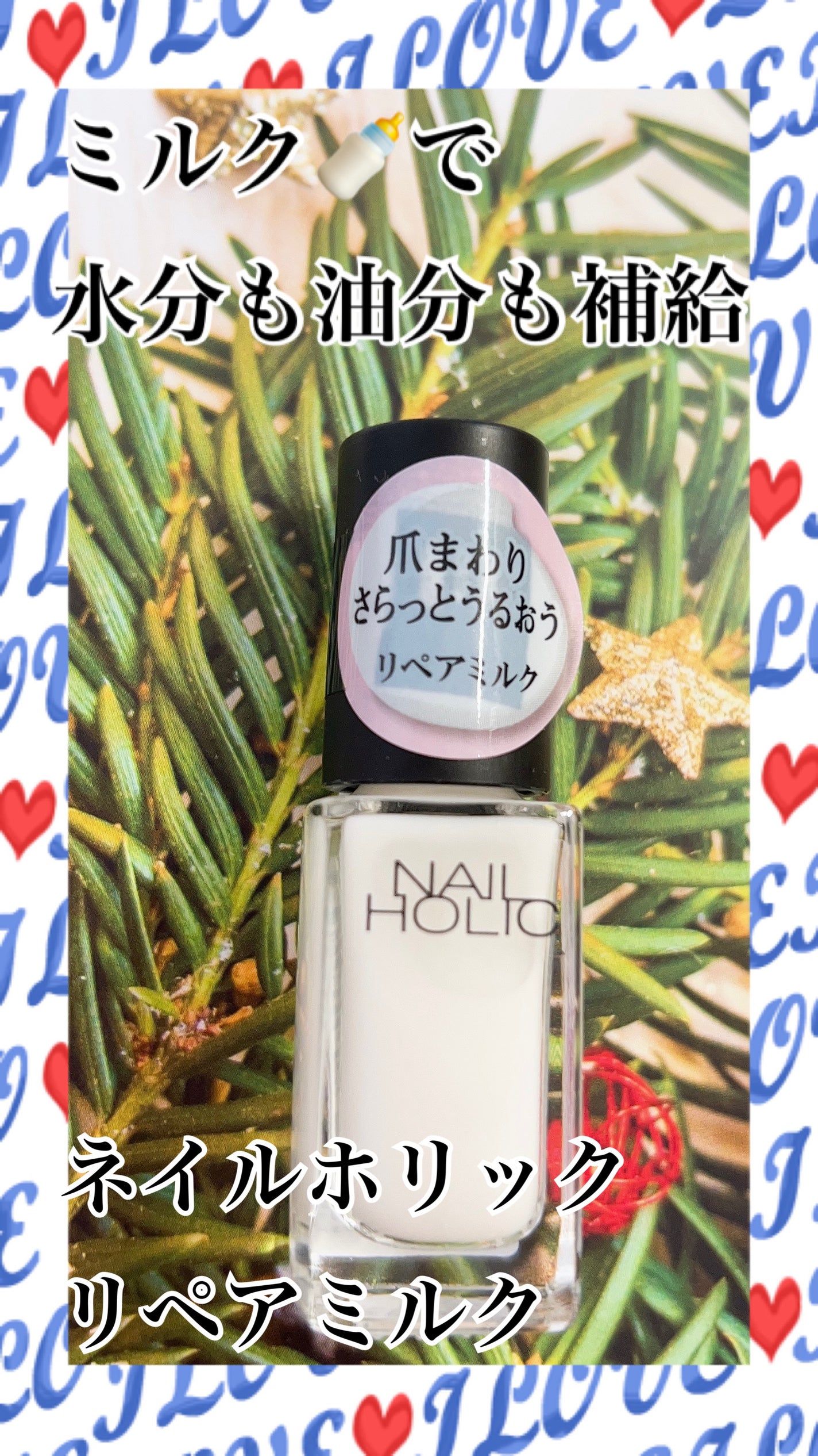 ネイルホリック リペアミルク/ネイルホリック/ネイルオイル・トリートメントを使ったクチコミ(1枚目)