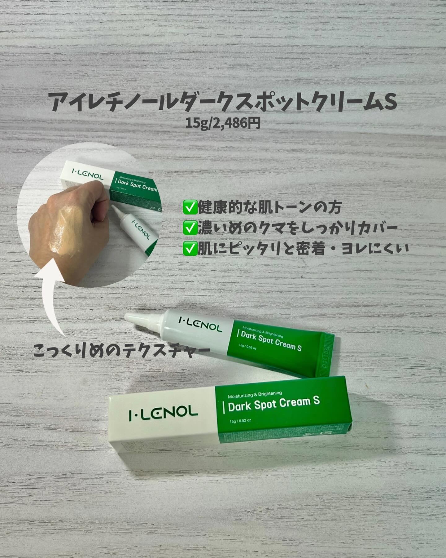 アイレノール クマクリーム/IRENOL/アイケア・アイクリームを使ったクチコミ（3枚目）