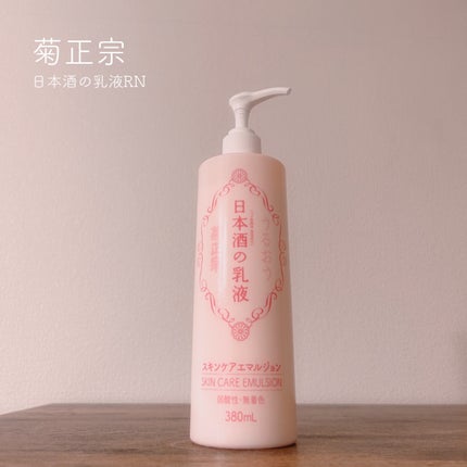 日本酒の乳液RN/菊正宗/乳液を使ったクチコミ(1枚目)