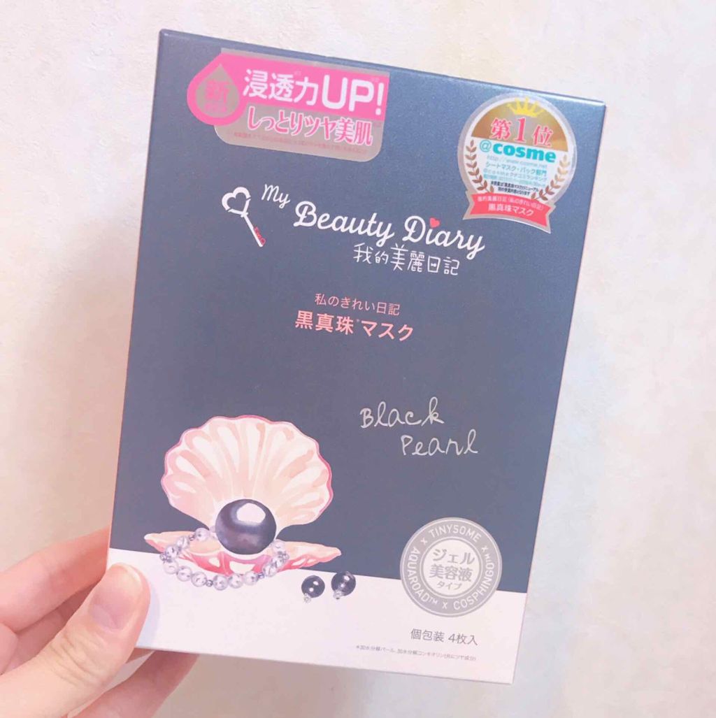 黒真珠マスク/我的美麗日記/シートマスク・パックを使ったクチコミ(1枚目)