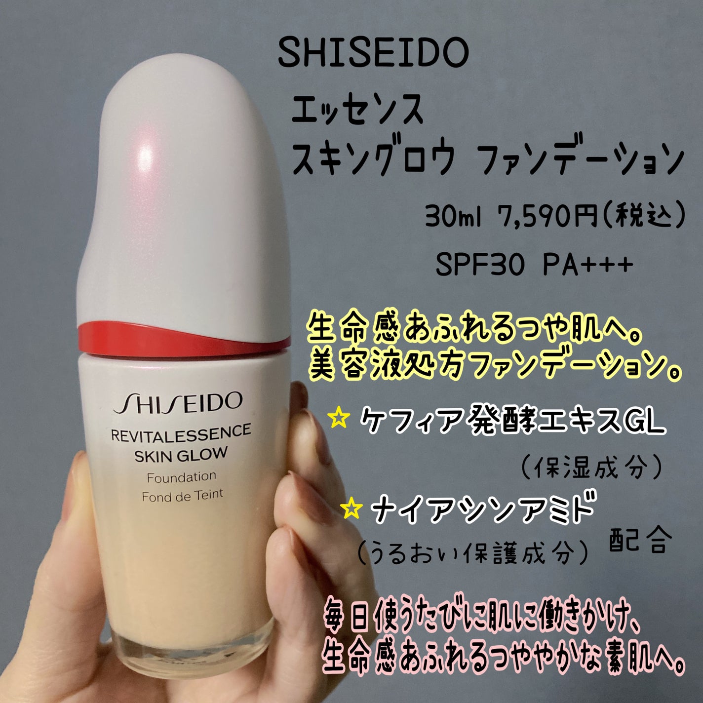 エッセンス スキングロウ ファンデーション/SHISEIDO/リキッドファンデーションを使ったクチコミ(2枚目)