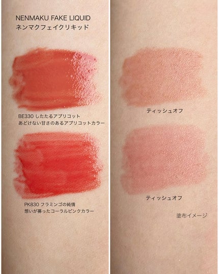 ネンマクフェイク リキッド/Visée/口紅を使ったクチコミ(5枚目)