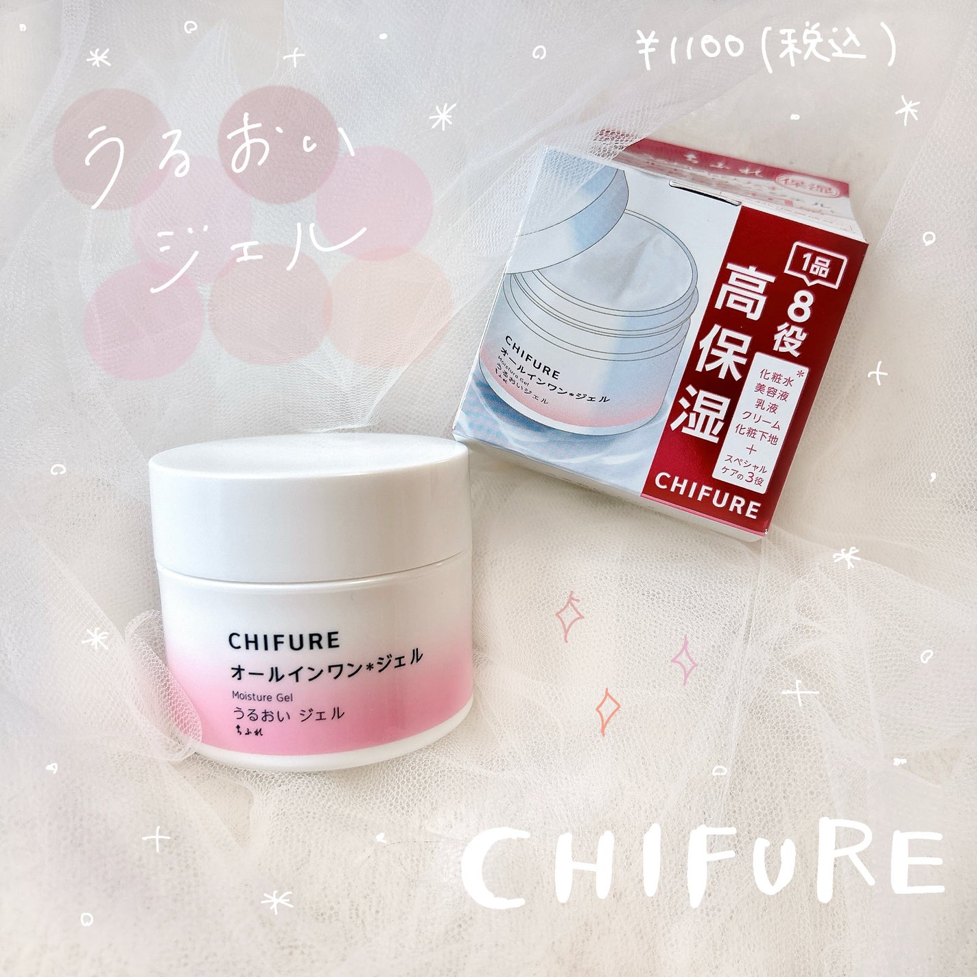 うるおい ジェル N/ちふれ/オールインワン化粧品を使ったクチコミ(1枚目)