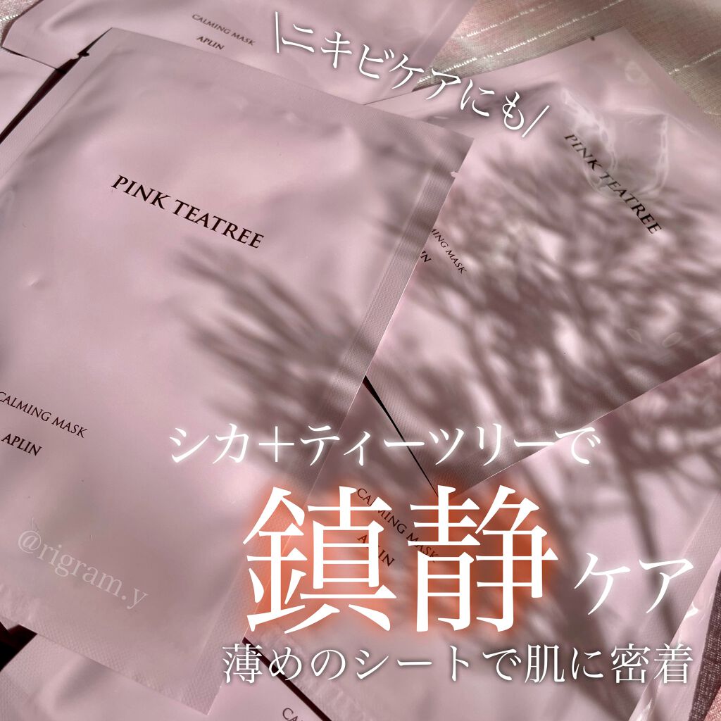 ピンクティーツリーマスクパック/APLIN/シートマスク・パックを使ったクチコミ（1枚目）
