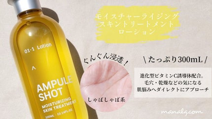 モイスチャーライジング スキントリートメント ローション/AMPULE SHOT/化粧水を使ったクチコミ(3枚目)