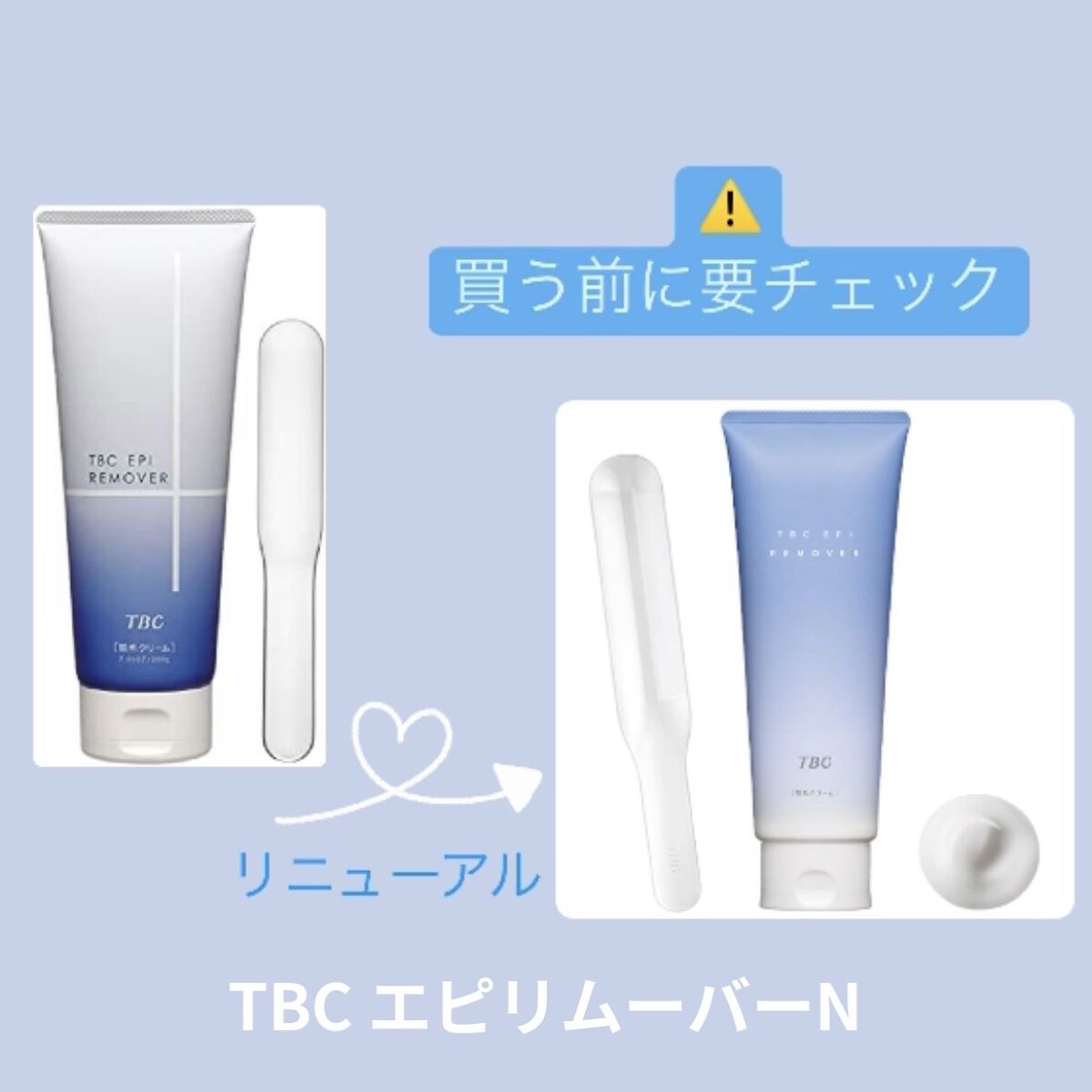 エピリムーバー N/TBC/除毛クリームを使ったクチコミ（1枚目）