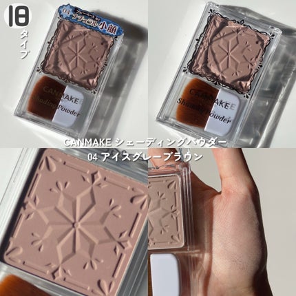 シェーディングパウダー/キャンメイク/シェーディングを使ったクチコミ(6枚目)