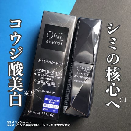 メラノショット W/ONE BY KOSE/美容液を使ったクチコミ(1枚目)
