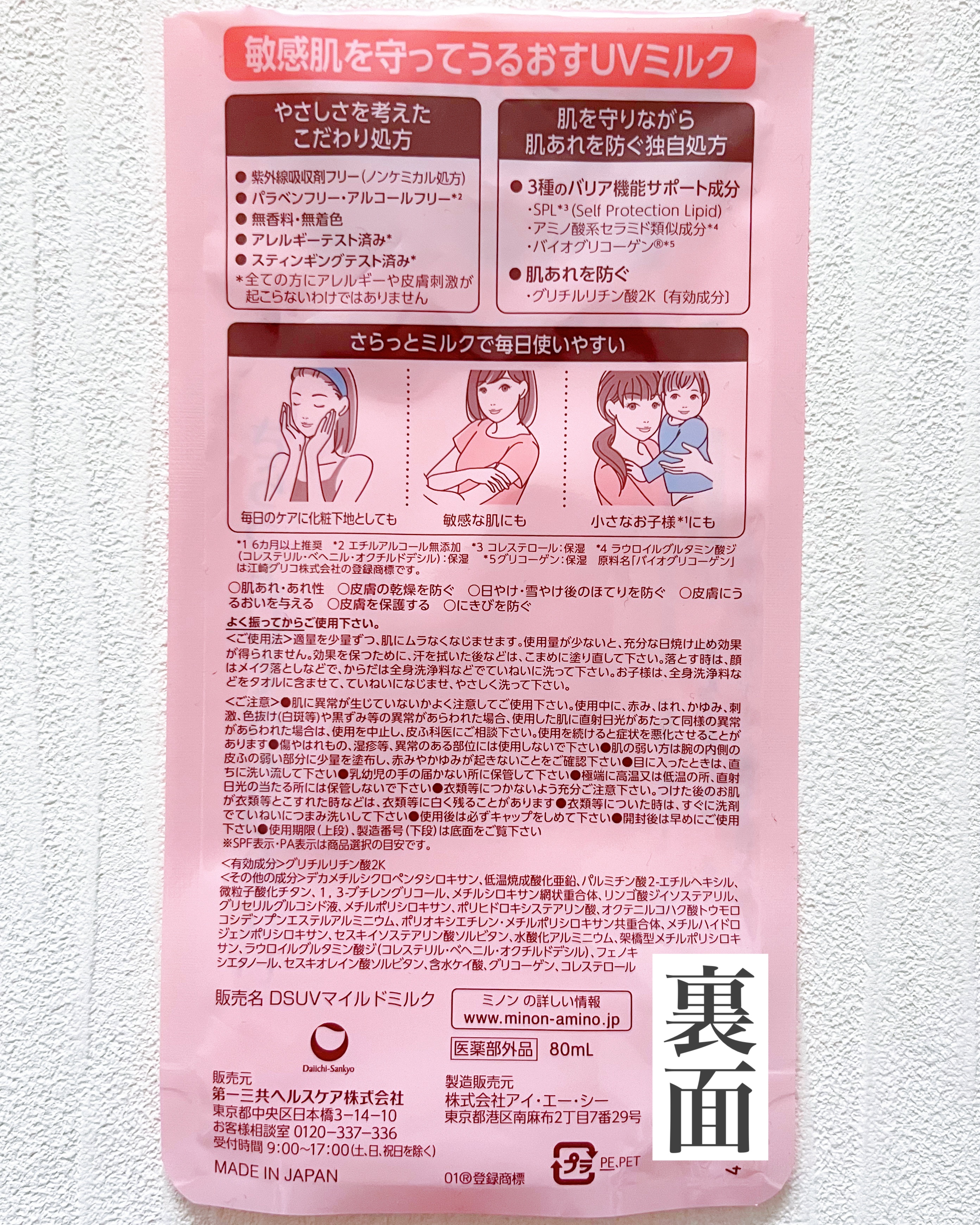 ミノンUVマイルドミルク/ミノン/日焼け止めミルクを使ったクチコミ（3枚目）