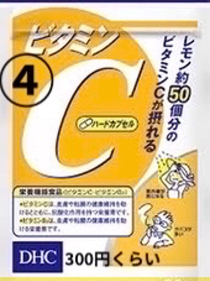 DHC ビタミンCハードカプセル/DHC/美容サプリメントを使ったクチコミ(5枚目)