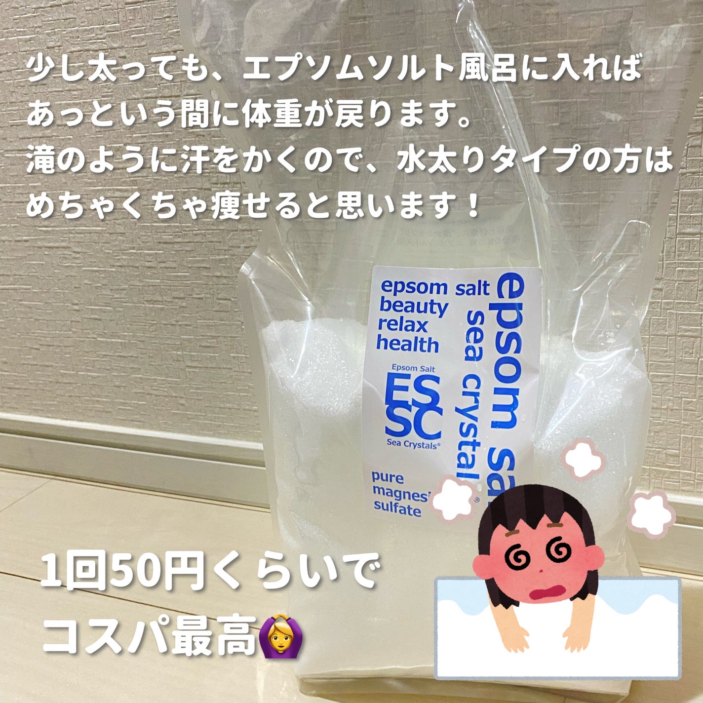 シークリスタルス エプソムソルト オリジナル/sea crystals/無機塩系入浴剤を使ったクチコミ(3枚目)