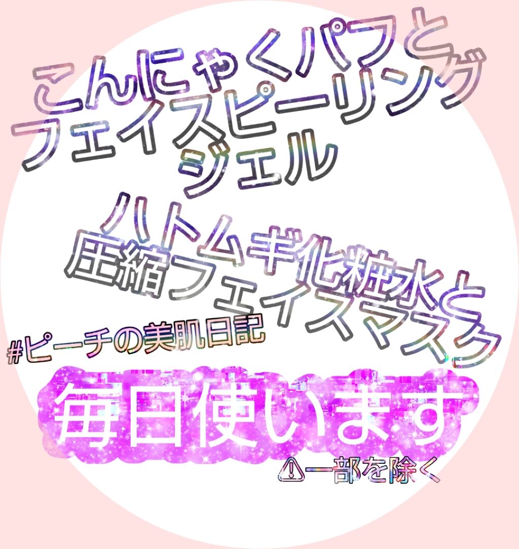 フェイスピーリングジェル ピーチの香り/DAISO/ピーリングを使ったクチコミ（1枚目）