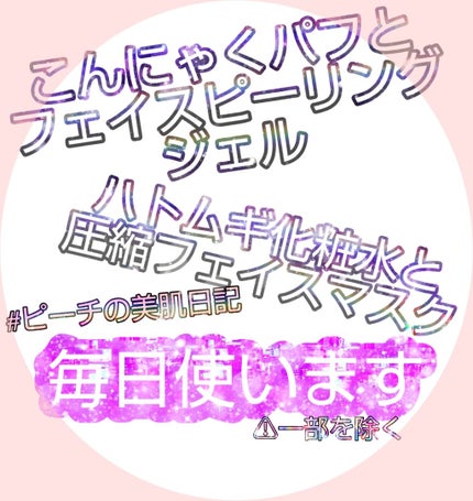 天然こんにゃくパフ/DAISO/その他スキンケアグッズを使ったクチコミ(1枚目)