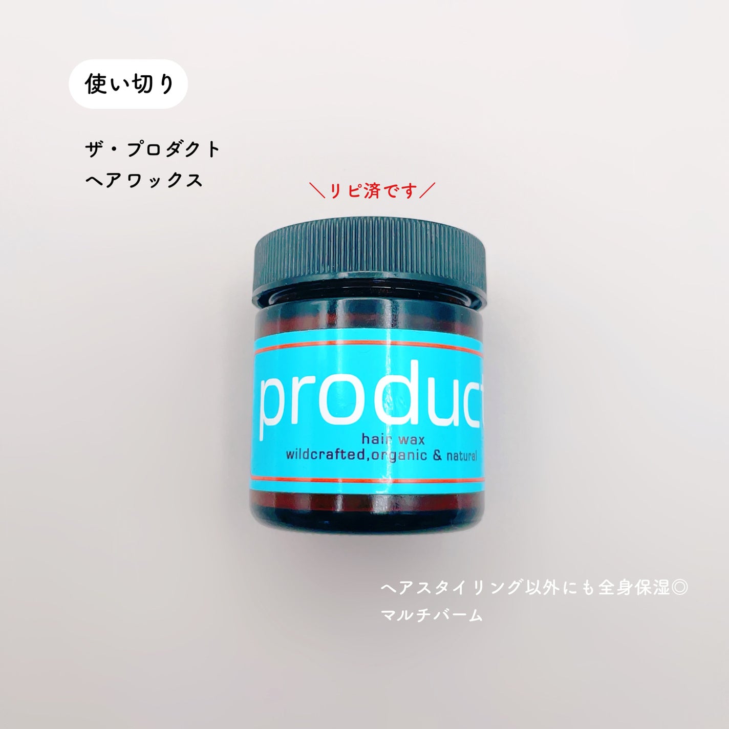 ヘアワックス/ザ・プロダクト/ヘアワックス・クリームを使ったクチコミ(1枚目)
