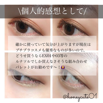 アイカラーレーション/LUNASOL/アイシャドウパレットを使ったクチコミ(9枚目)